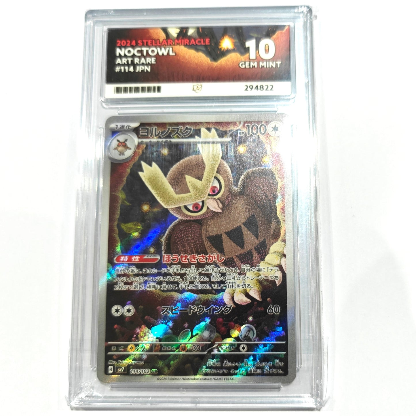 Pokémon TCG Noctowl Stellar Miracle 114/102 ACE 10 (Japanese)
