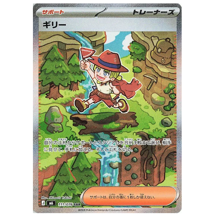 Pokemon TCG Aarune Storm Emeralda 111/076 (Japanese)