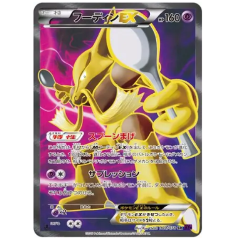 Pokemon TCG Alakazam EX Awakening Psychic King 080/078 (Japanese)