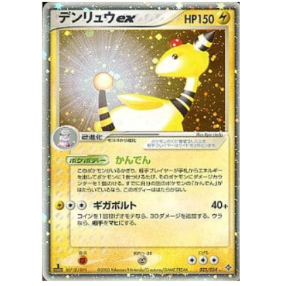 Pokemon TCG Ampharos Holo EX Dragon 025/054 (Japanese)