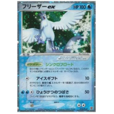 Pokemon TCG Articuno ex Promo 010/PLAY (Japanese)