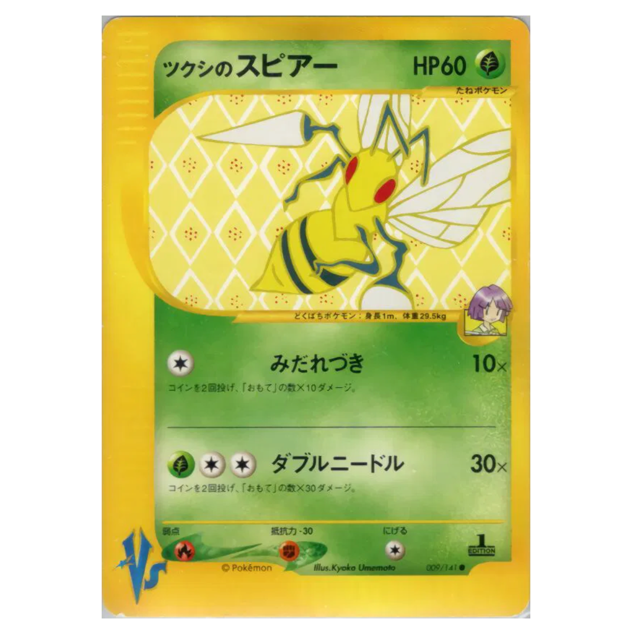 Pokemon TCG Beedrill 1st Edition VS Series 009/141 (Japanese)