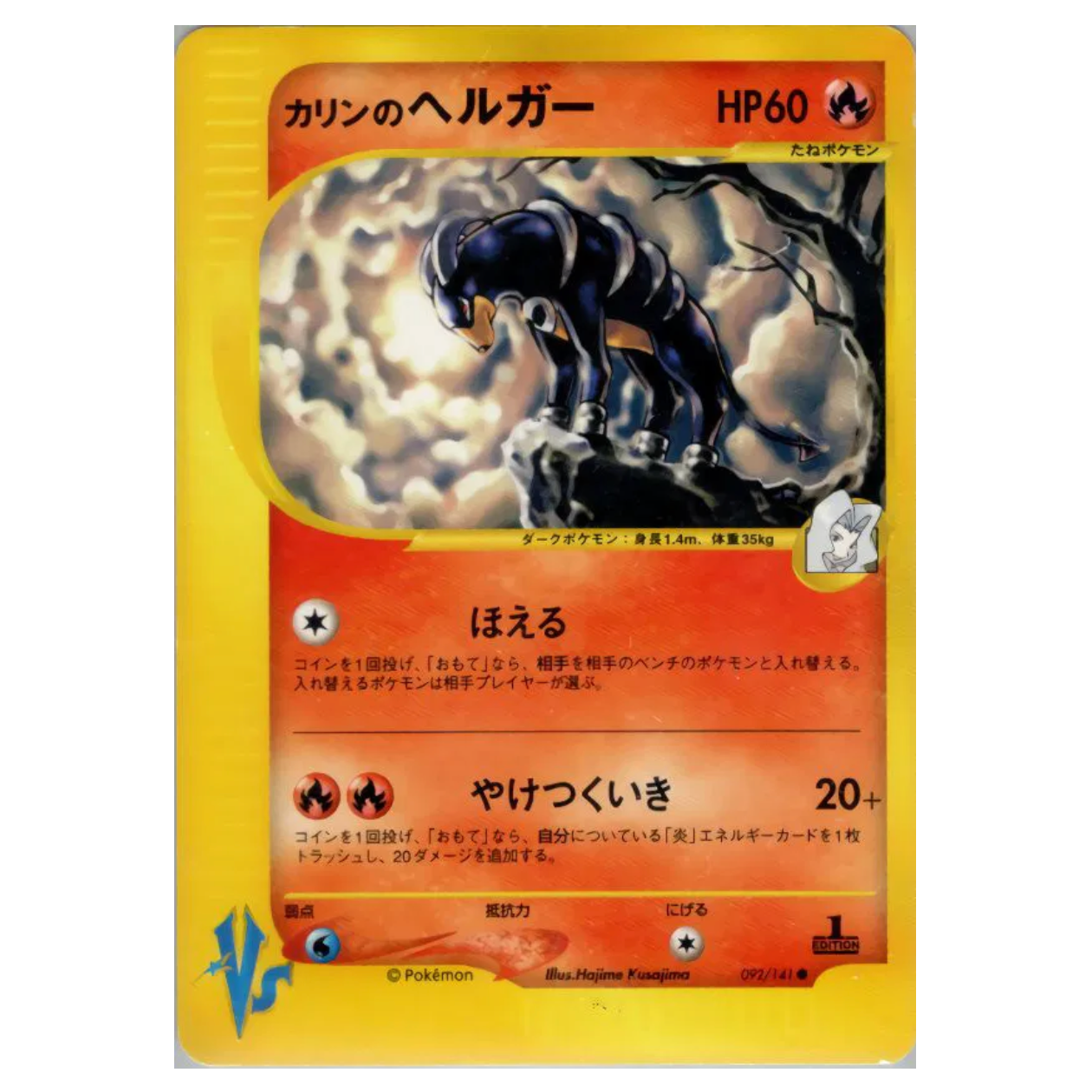 Pokemon TCG Blaine's Houndoom 1st Edition VS Series 092/141 (Japanese)