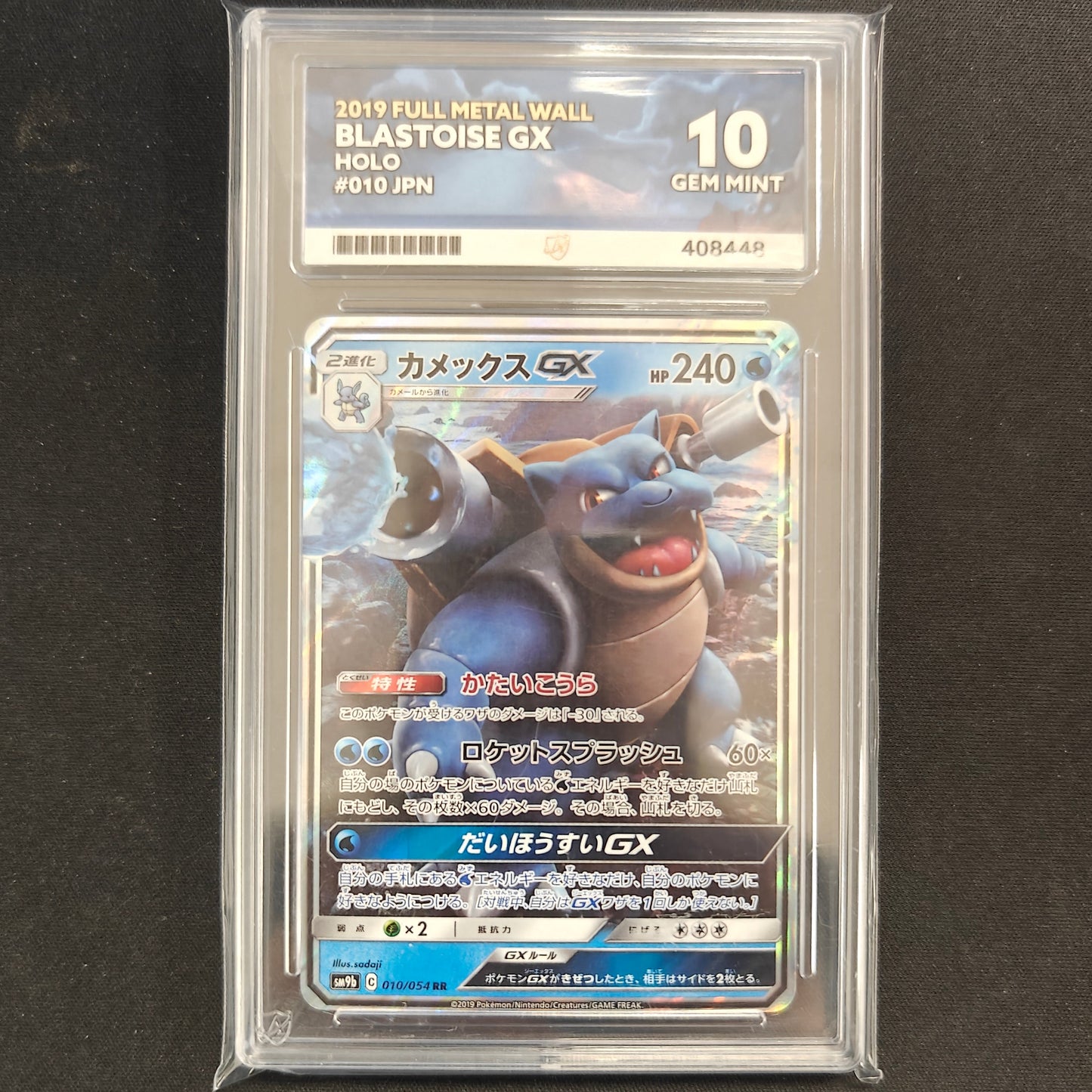 Pokemon TCG Blastoise GX Full Metal Wall 010/054 (ACE 10 Japanese)