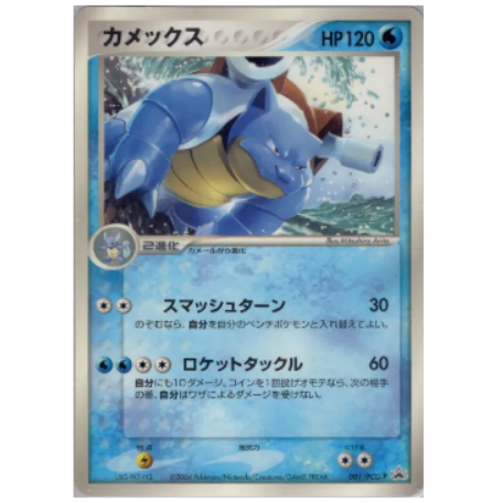 Pokemon TCG Blastoise PCG-P Promos 001/PCG-P
