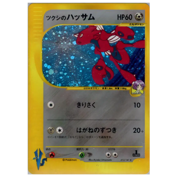 Pokemon TCG Bugsy's Scizor 1st Edition VS Series 013/141 (Japanese)