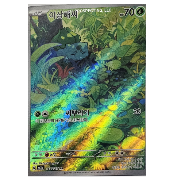 Pokemon TCG Bulbasaur 151 166/165 (Korean)