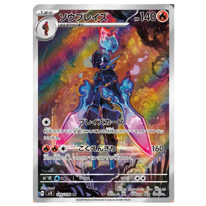 Pokemon TCG Ceruledge Electric Breaker 109/106 (Japanese)