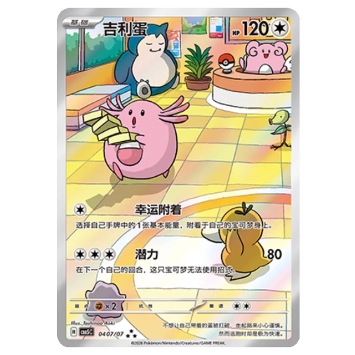 Pokemon TCG Chansey Gem Pack Vol.5 0407/07 (Chinese)