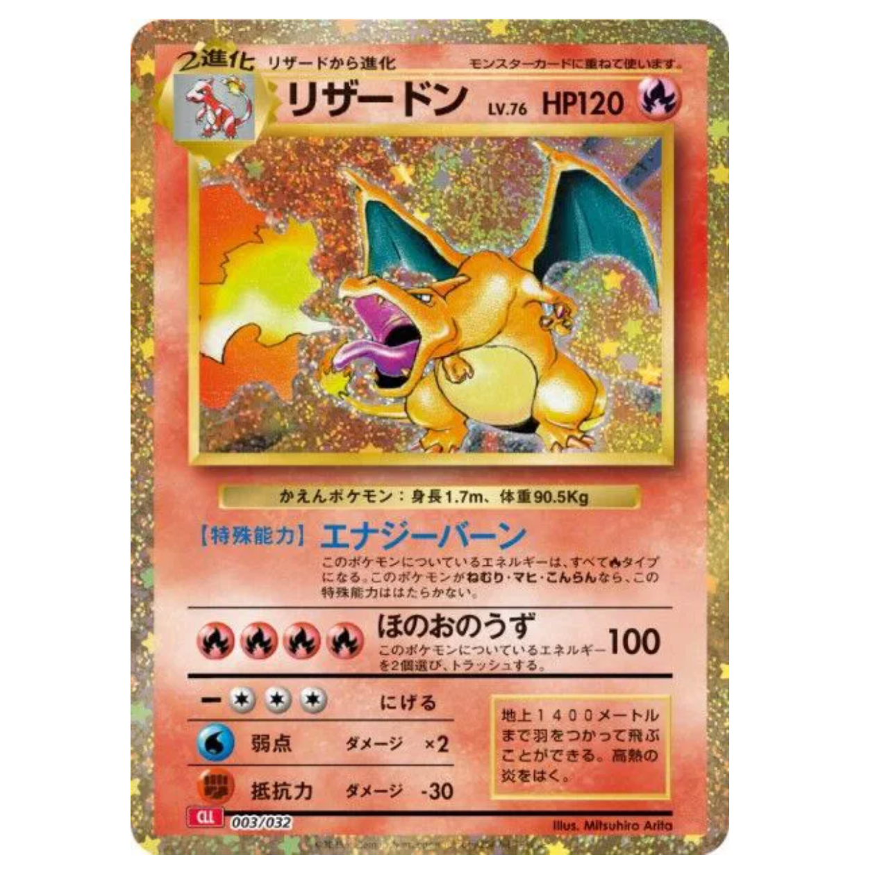 Pokemon TCG Charizard Clasic Collection 003/032 (Japanese)