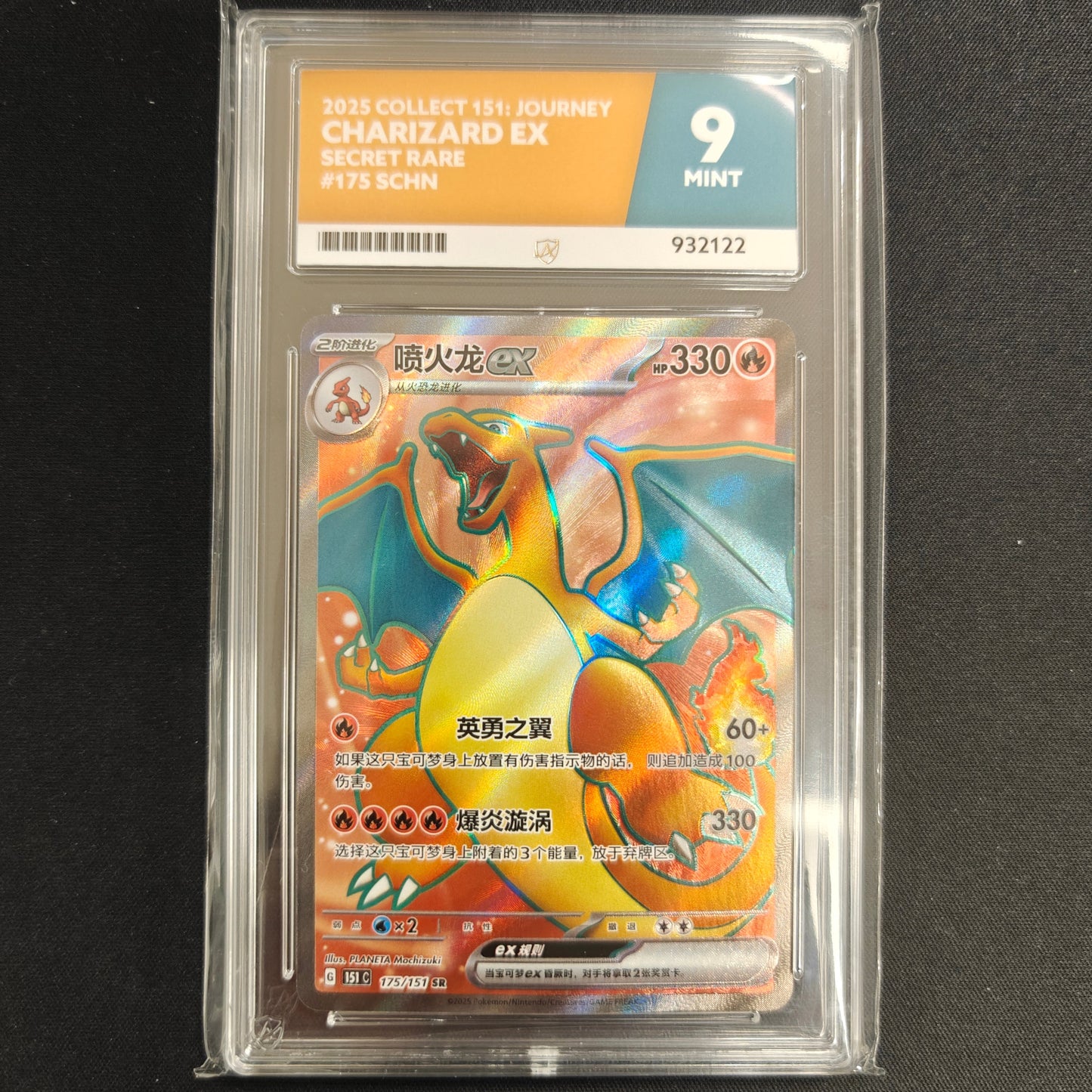 Pokemon TCG Charizard EX 151 175/151 (Chinese)