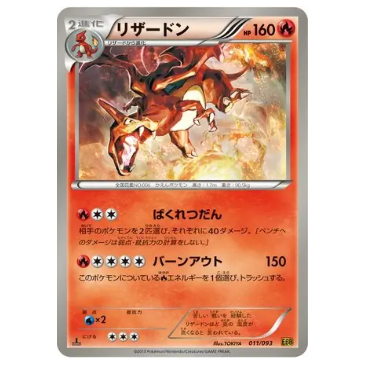 Pokemon TCG Charizard EX Battle Boost 011/093 (Japanese)