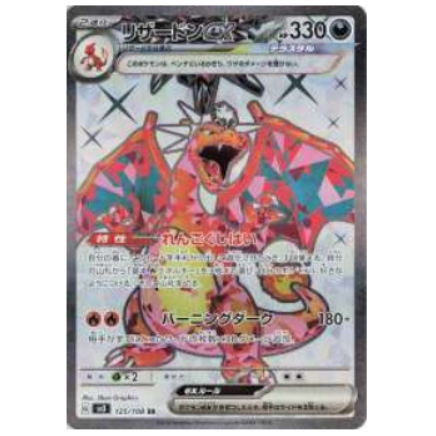 Pokemon TCG Charizard ex Ruler Of The Black Flame 125/108 (Japanese)