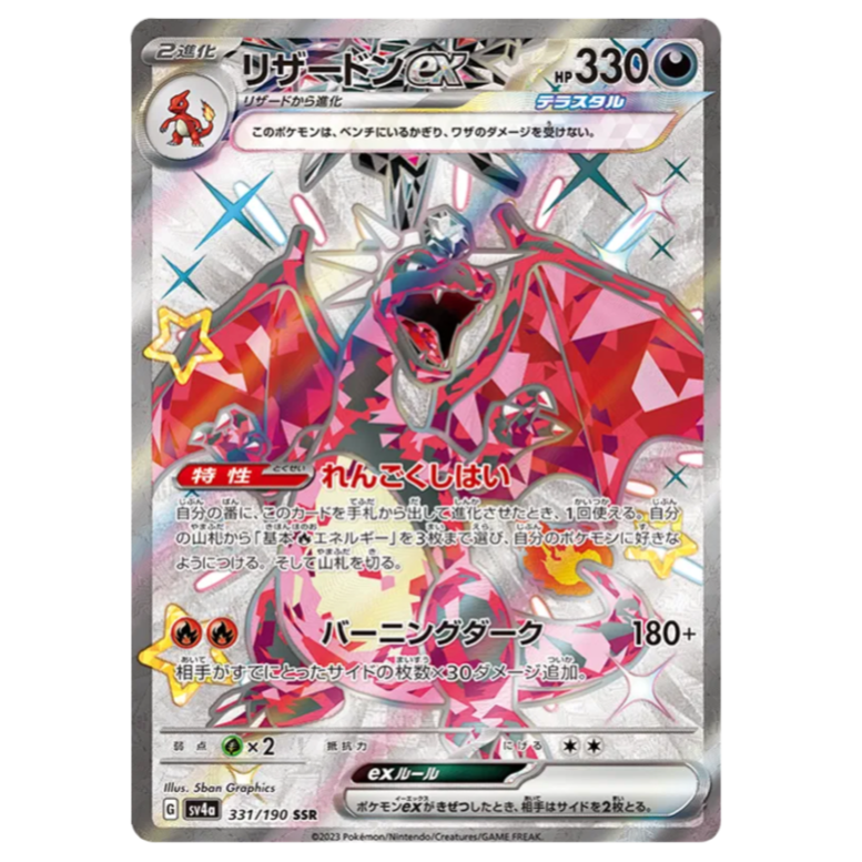 Pokemon TCG Charizard ex Shiny Treasure 331/190 (Japanese)