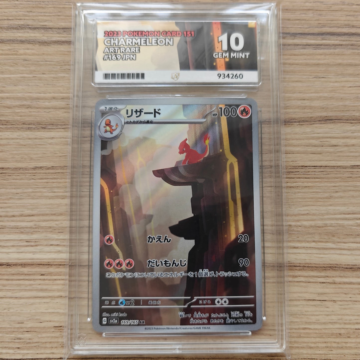 Pokemon TCG Charmeleon 151 169/165 (ACE 10 Japanese)