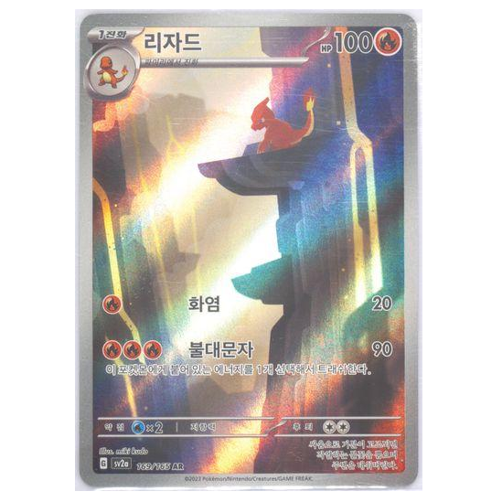 Pokemon TCG Charmeleon 151 169/165 (Korean)