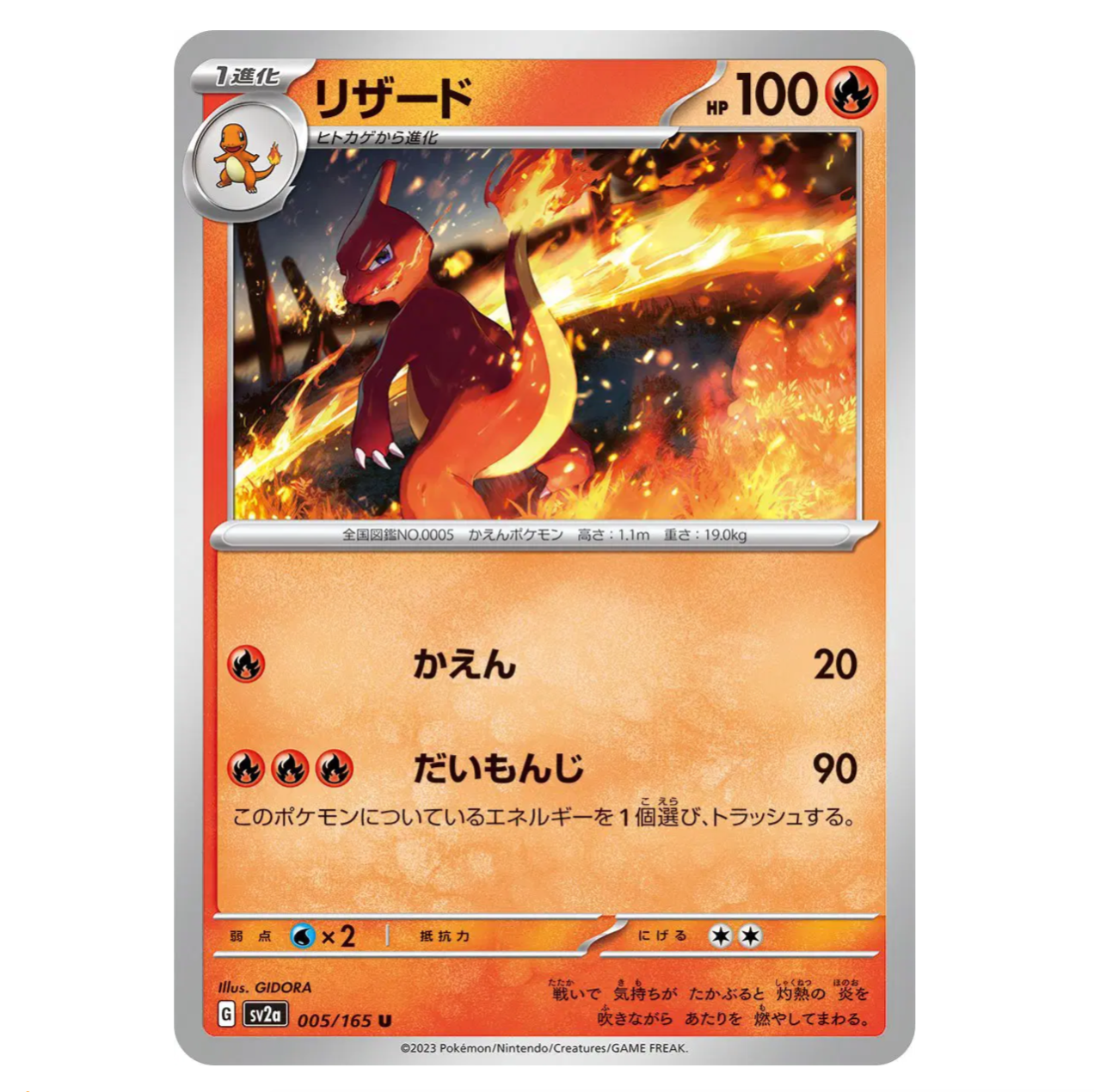 Pokemon TCG Charmeleon Master Ball 005/165 Japanese