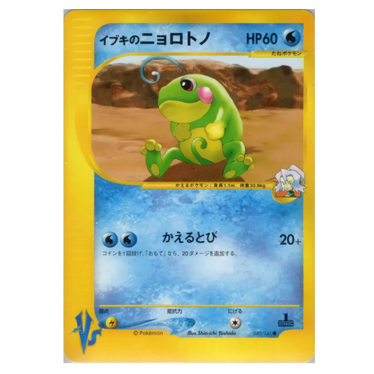 Pokemon TCG Clair's Politoed 1st Edition VS Series 050/141 (Japanese)