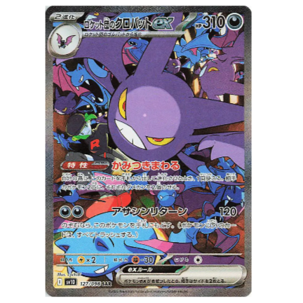 Pokemon TCG Crobat EX Glory of Team Rocket's 127/098 (Japanese)