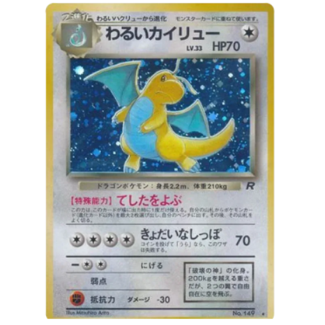 Pokemon TCG Dark Dragonite Team Rocket 149 (Japanese)