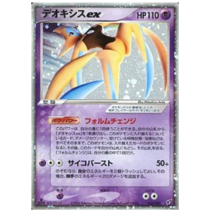 Pokemon TCG Deoxys 1st Edition Clash of the Blue Sky 045/082 (Japanese)