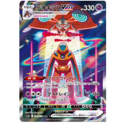 Pokemon TCG Deoxys VMAX VSTAR Universe 222/172 (Japanese)