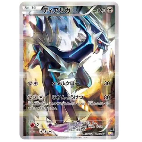 Pokemon TCG Dialga Legendary Holo Shine 1st Edition 017/027 (Japanese)