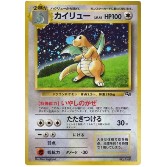 Pokemon TCG Dragonite Gameboy Unnumbered Promos 149 (Japanese)