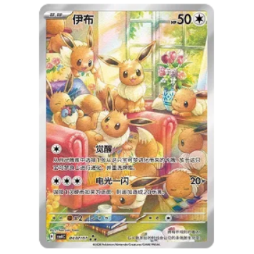 Pokemon TCG Eevee Gem Pack Vol. 4 0407/07 (Chinese)