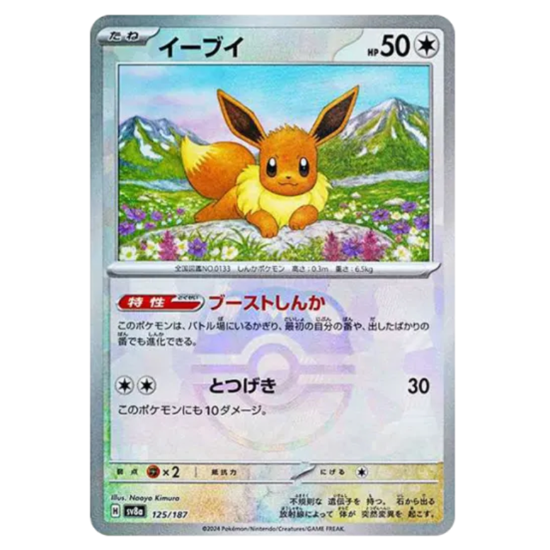 Pokemon TCG Eevee *Master Ball* Terastal Festival 125/187 (Japanese)