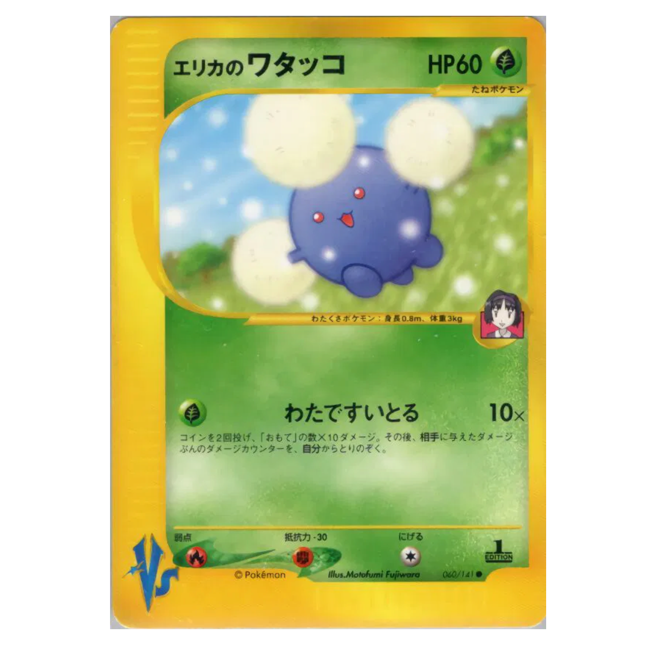 Pokemon TCG Erika's Jumpluff 1st Edition VS Series 060/141 (Japanese)