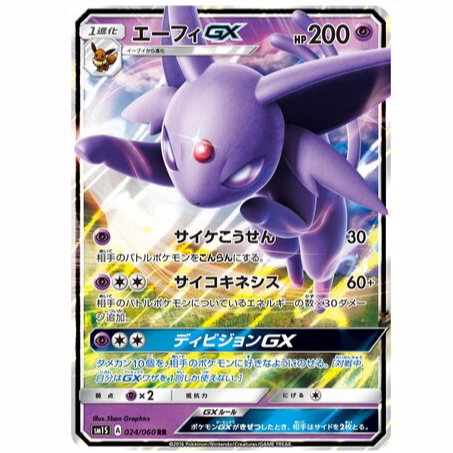 Pokemon TCG Espeon GX Collection Sun 024/060 (Japanese)