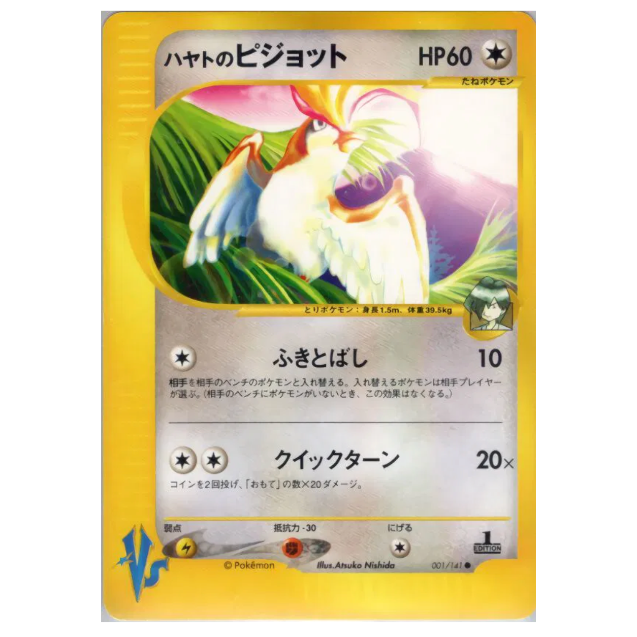 Pokemon TCG Falkner's Pidgeotto 1st Edition VS Series 001/141 (Japanese)