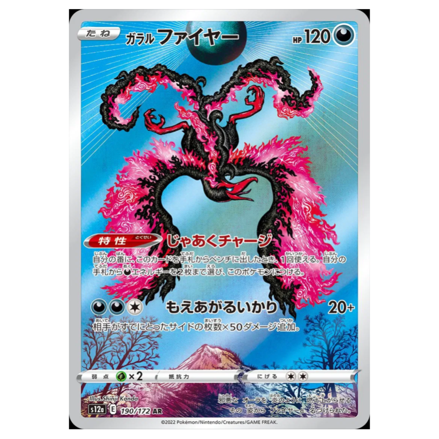 Pokemon TCG Galarian Moltres VSTAR Universe 190/172 (Japanese)