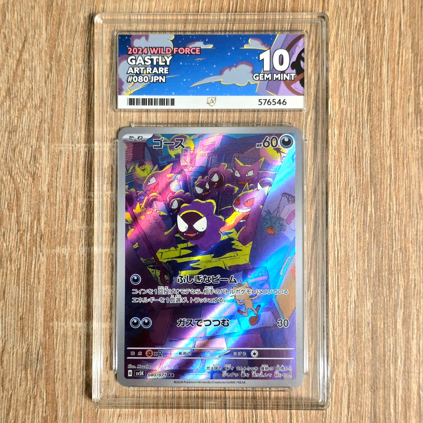 Pokemon TCG Gastly Wild Force 080/071 (Japanese) (Ace 10)