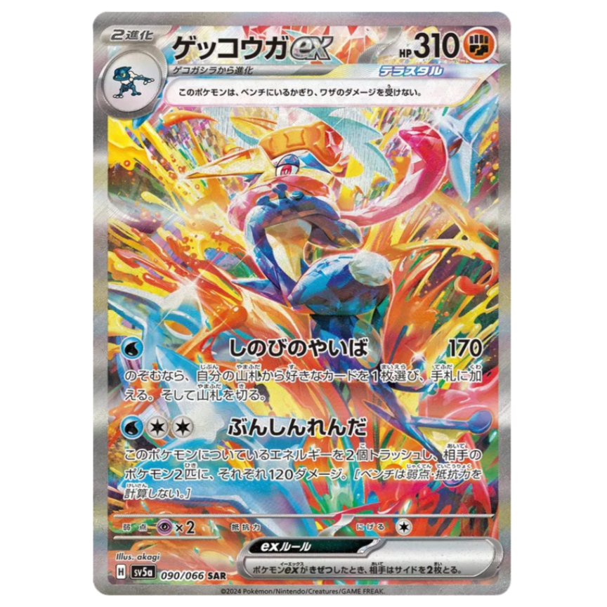 Pokemon TCG Greninja ex Crimson Haze 090/066 (Japanese)