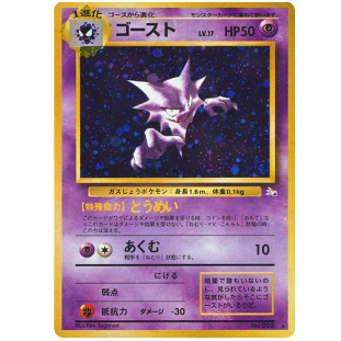 Pokemon TCG Haunter Fossil 093 (Japanese)