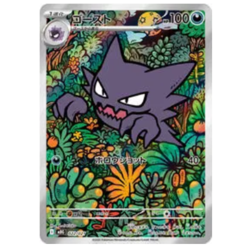 Pokemon TCG Haunter Mega 022/021 (Japanese)