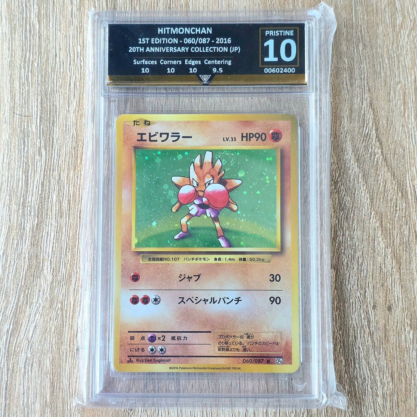 Pokemon TCG Hitmonchan 1st Edition 20th Anniversary 060/087 (Japanese) (Get Graded 10)