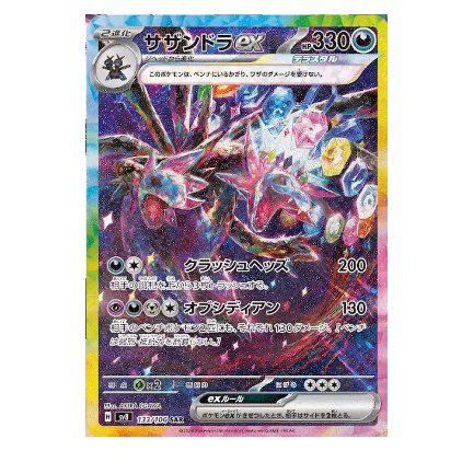 Pokemon TCG Hydreigon ex Super Electric Breaker 133/106 (Japanese)