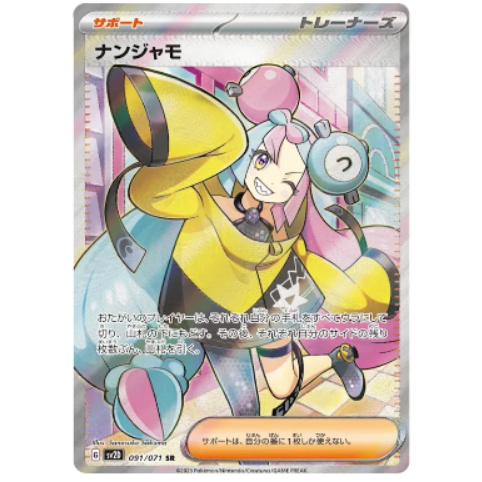 Pokemon TCG Iono Clay Burst 091/071 (Japanese)