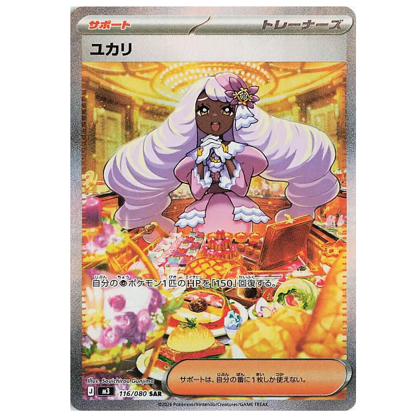 Pokemon TCG Jacinthe Nihil Zero 116/080