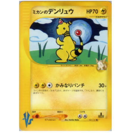 Pokemon TCG Jasmine's Ampharos 1st Edition VS 031/141 (Japanese)