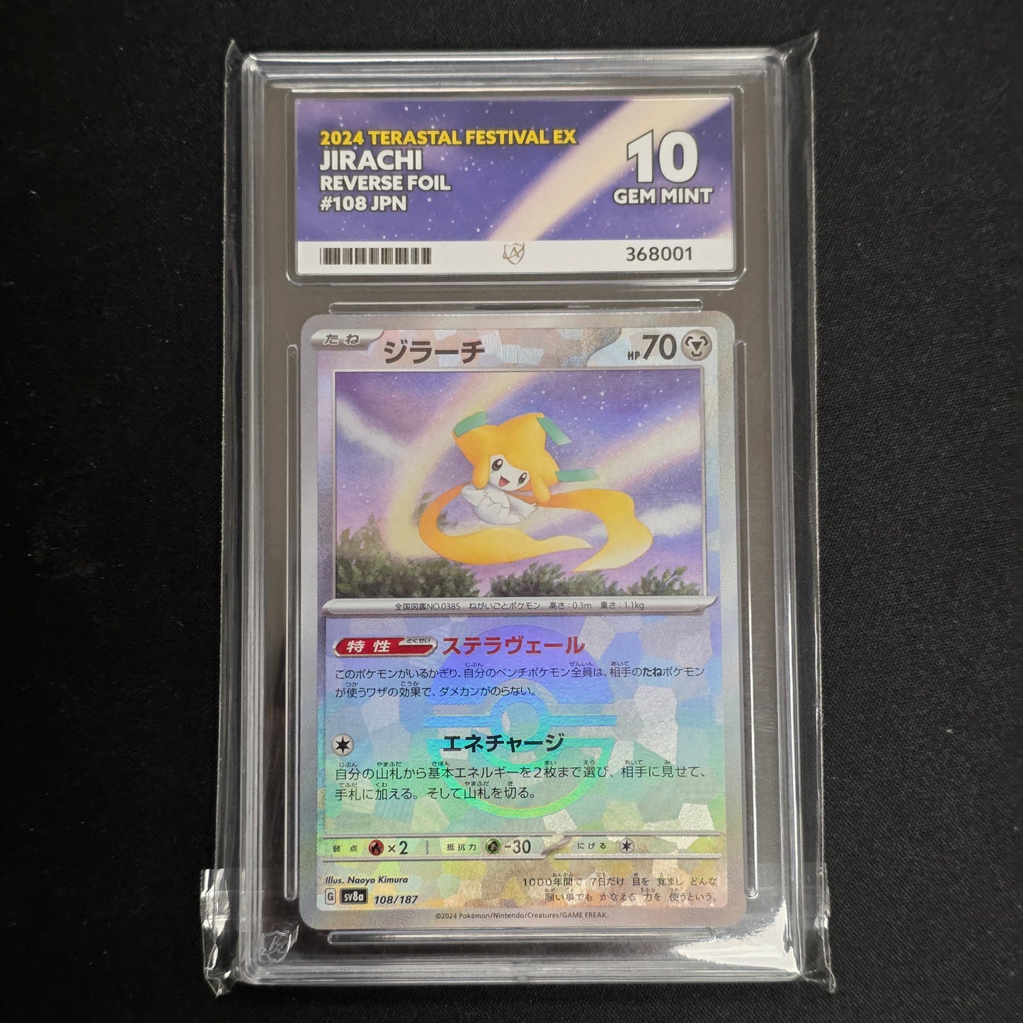 Pokemon TCG Jirachi *Poke Ball* Terestal Festival 108/187 (Japanese) (Ace 10)