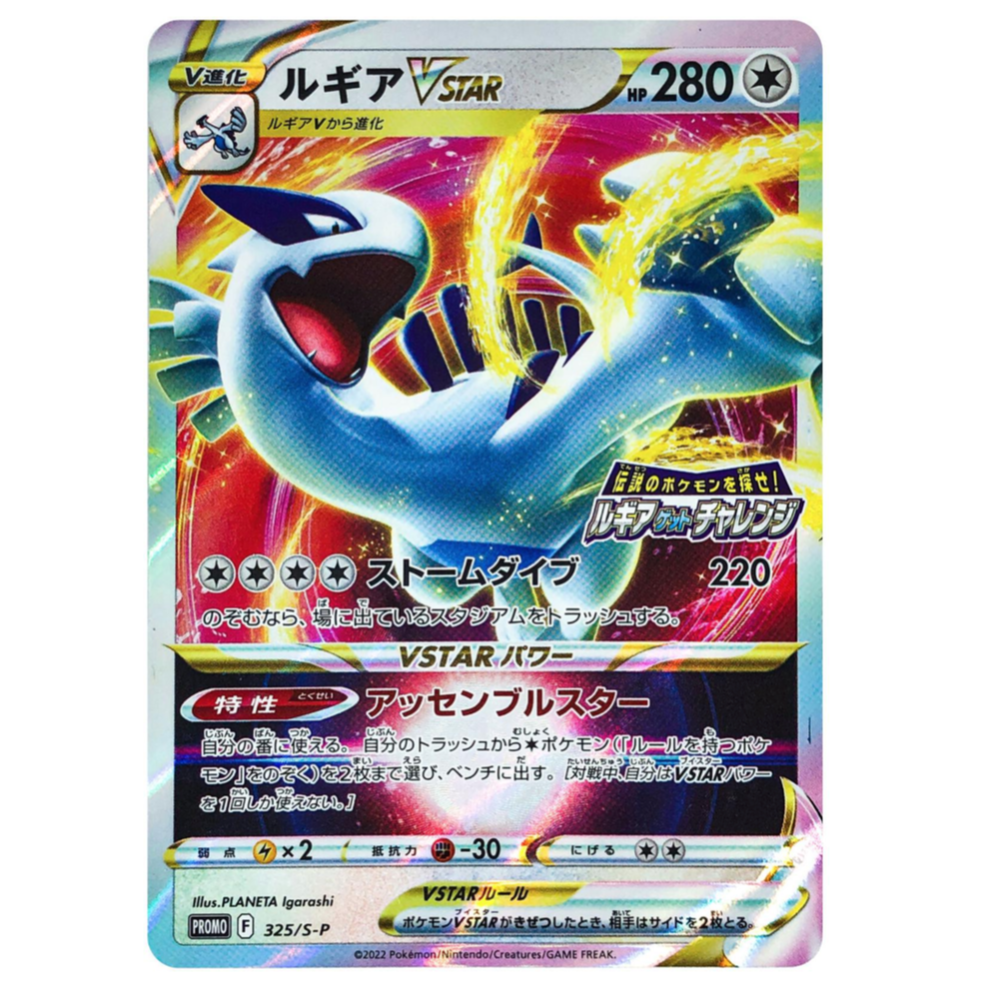 Pokemon TCG Lugia VSTAR Get Challenge Promo 325/S-P (Japanese)