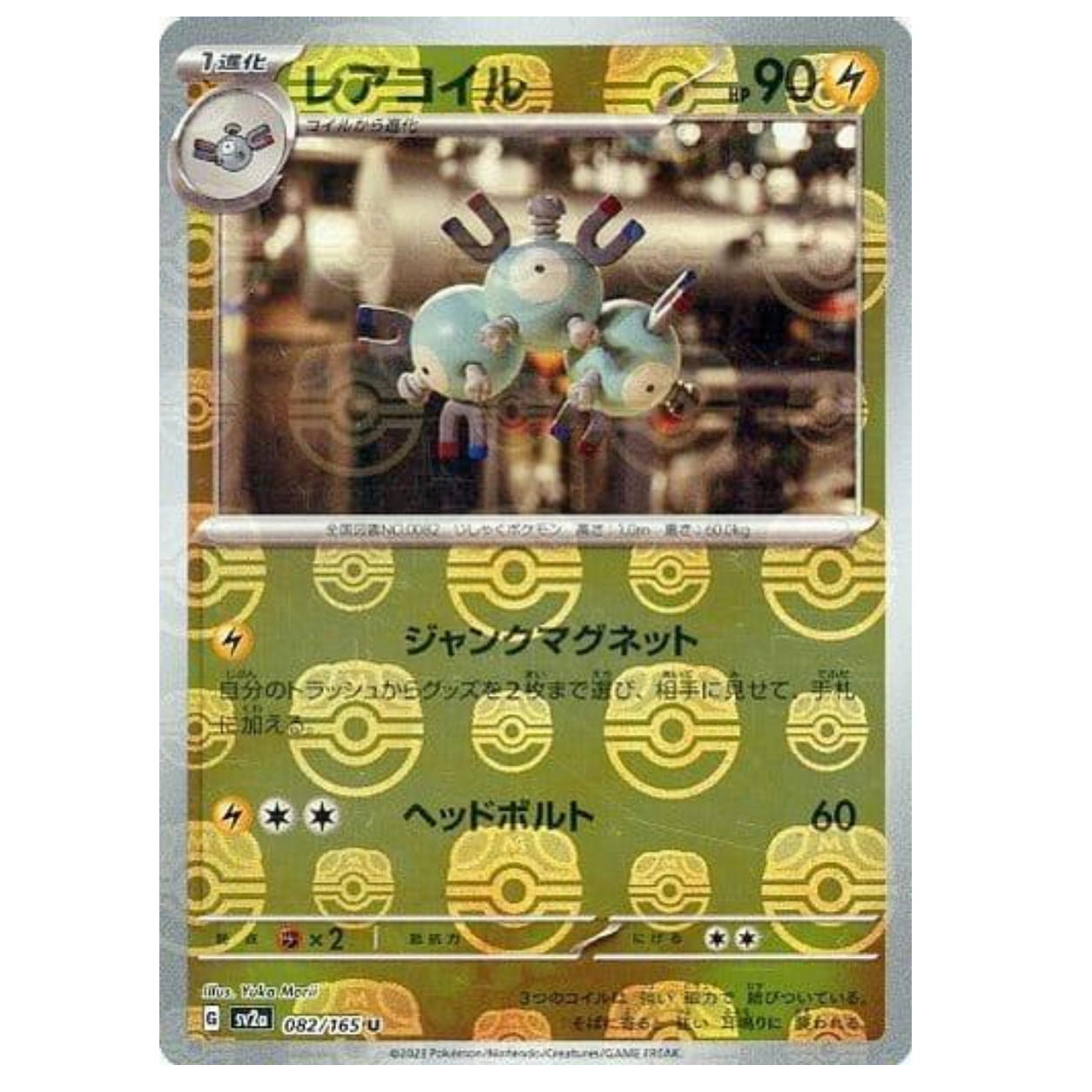 Pokemon TCG Magneton *Master Ball* 151 082/165 (Japanese)