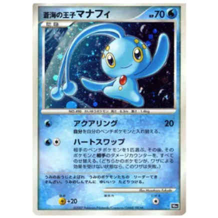 Pokemon TCG Manaphy Prince of the Sea 10th Movie Promo (Japanese)