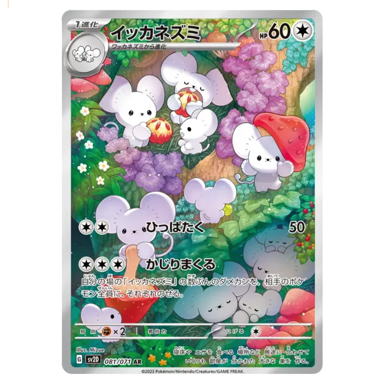 Pokemon TCG Maushold Clay Burst 081/071 (Japanese)