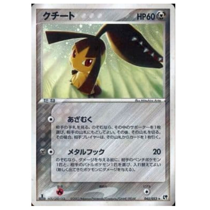 Pokemon TCG Mawile 1st Edition EX Sandstorm 045/053 (Japanese)