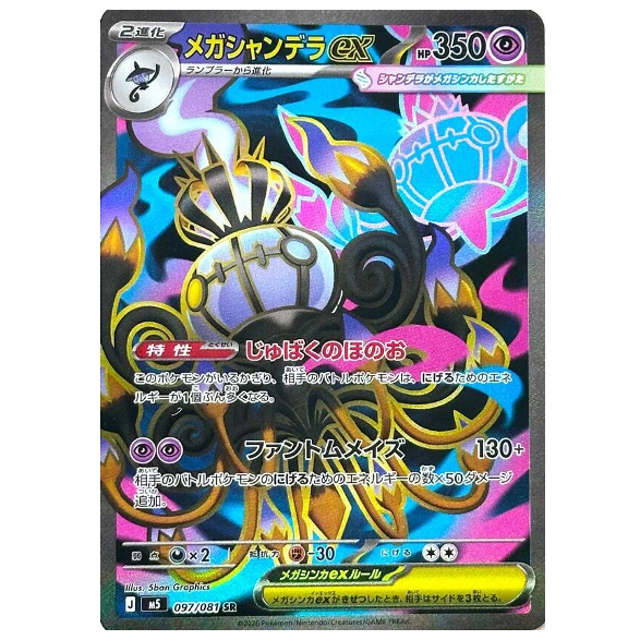 Pokemon TCG Mega Chandelure ex Abyss Eye 097/081 (Japanese)